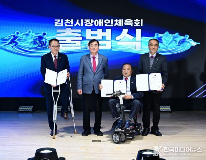 김천시장애인체육회, 공식 출범