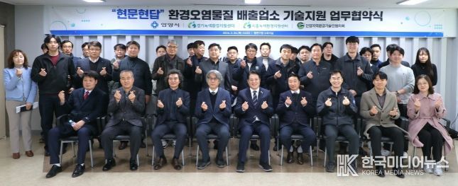 안양시는 24일 오후 2시 동안구청 소회의실에서 경기녹색환경지원센터, 시흥녹색환경지원센터, 안양지역환경기술인협의회와 함께 '현문현답 환경오염 배출업소 기술지원 업무협약을 체결했다.