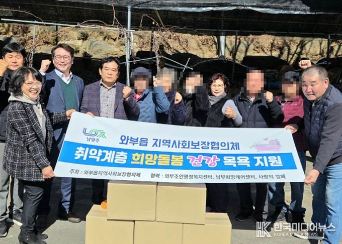 남양주시 와부읍 지사협, 취약계층 어르신 ‘목욕 지원 서비스’ 전달식 개최