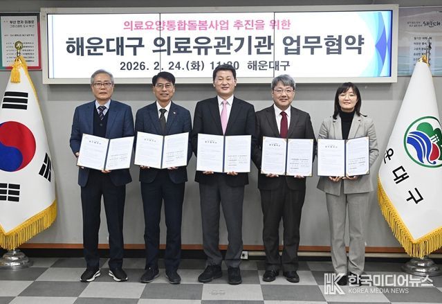 해운대구, 퇴원환자 ‘의료·요양·돌봄’ 촘촘한 지역 안전망 구축