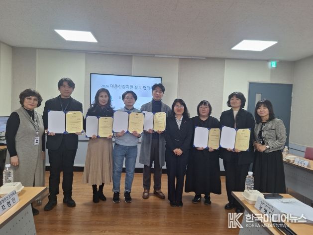 2026년 ‘마음건강지원 협의체’ 위촉식 및 협의회