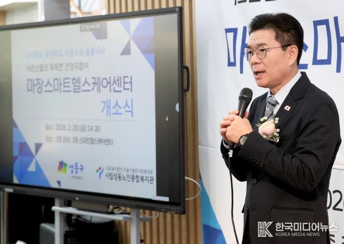 지난 2월 20일 개최한 ‘마장 스마트헬스케어센터’ 개소식 모습