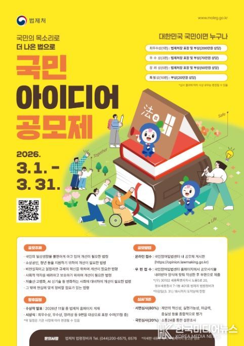 2026년 ‘국민 아이디어 공모제’ 포스터