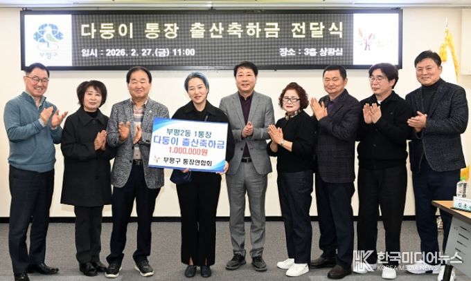 통장연합회, 다둥이이 출산 통장 축하금 전달