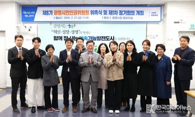 박승원 광명시장(사진 왼쪽에서 다섯 번째)이 27일 오전 시청 중회의실에서 열린 '제8기 광명시민인권위원회 위촉식'에 참석해 신규 위원들과 기념사진을 촬영하고 있다.