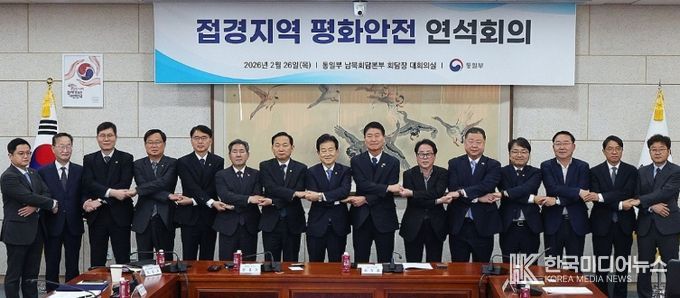 접경지역 평화안전 연석회의 단체사진