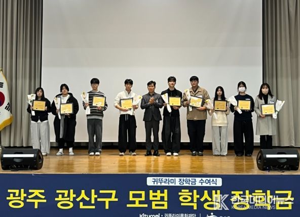 귀뚜라미문화재단, 광산구 학생 장학금 5,000만 원 지원