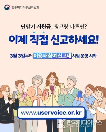 방송미디어통신위원회