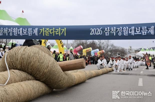 2026 삼척 정월대보름제