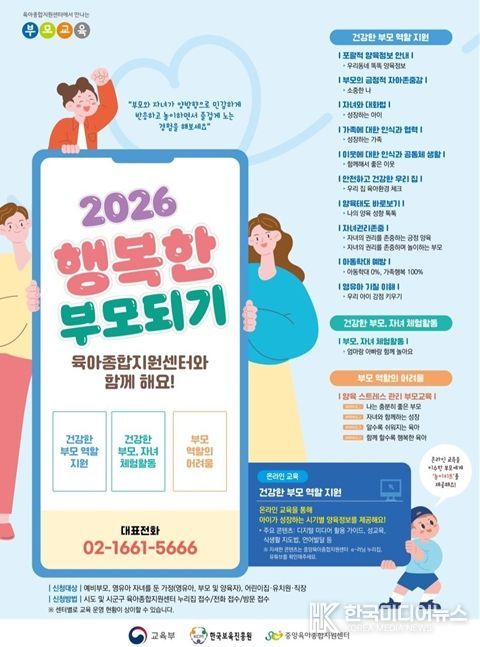 2026년도 육아종합지원센터 공통 부모교육 운영 홍보 포스터