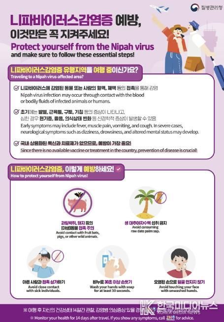 니파바이러스 예방 홍보물