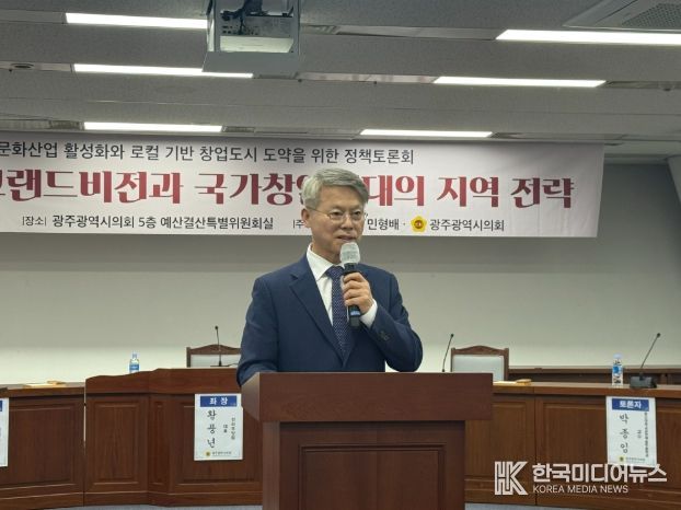 ‘남도문화산업 그랜드비전과 국가창업시대의 지역 전략’ 정책토론회