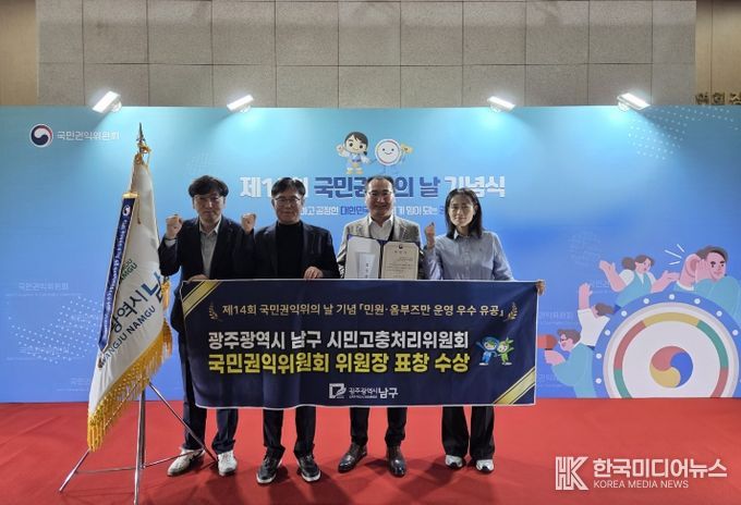 국민권익위원회 우수단체상 수상
