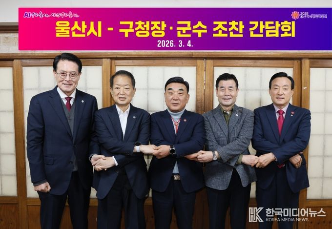 울산시-구군 민생 안정 위한 조찬 간담회