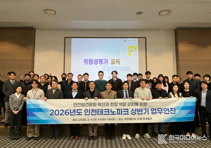 2026년 상반기 안전보건 업무연찬 개최