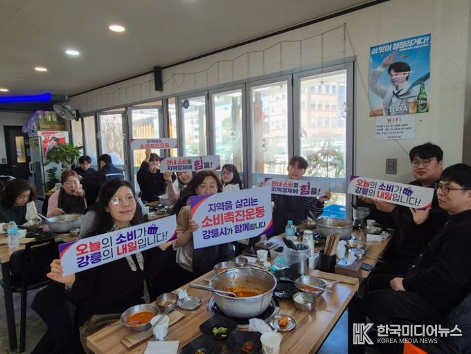 강릉시 소상공인과, 소비촉진 릴레이 캠페인