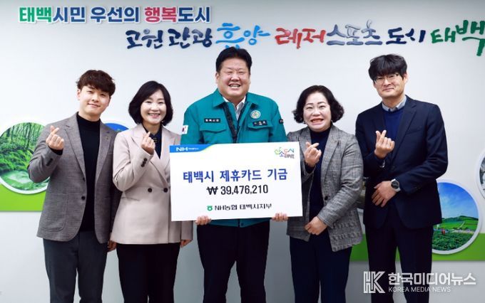 NH농협은행 태백시지부, 태백시에 제휴카드 적립기금 전달