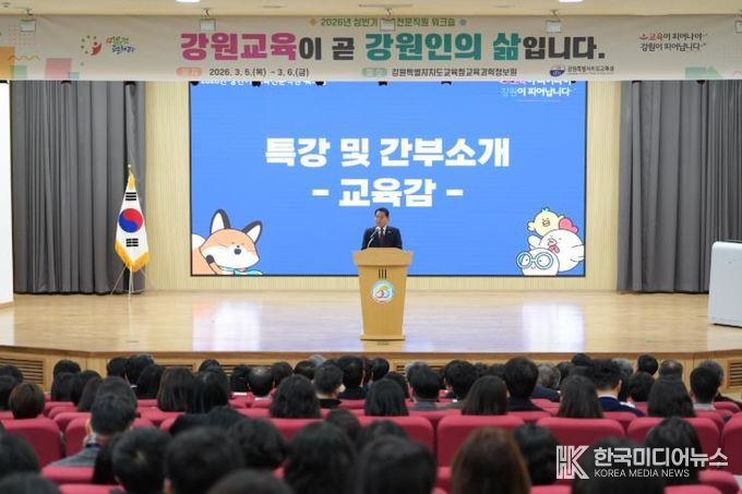 강원특별자치도교육청, ‘강원교육은 강원인의 삶’ 비전 공유