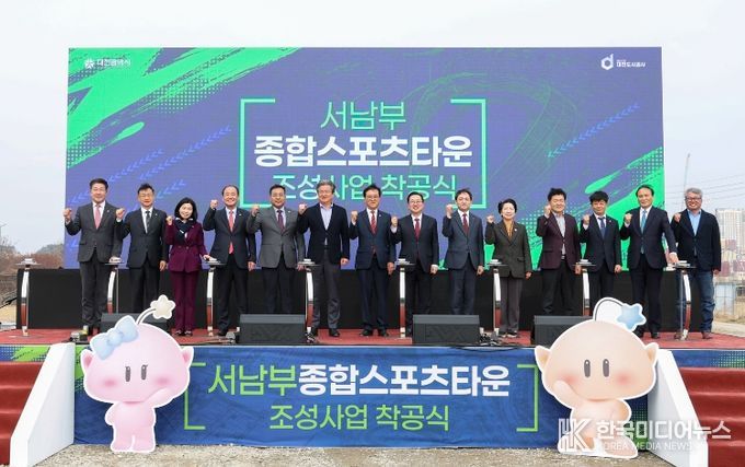 미래 스포츠 거점… 서남부종합스포츠타운 첫 삽