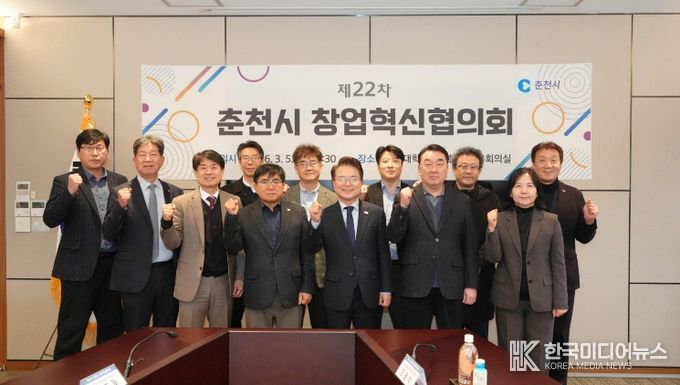 춘천시 창업혁신협의회