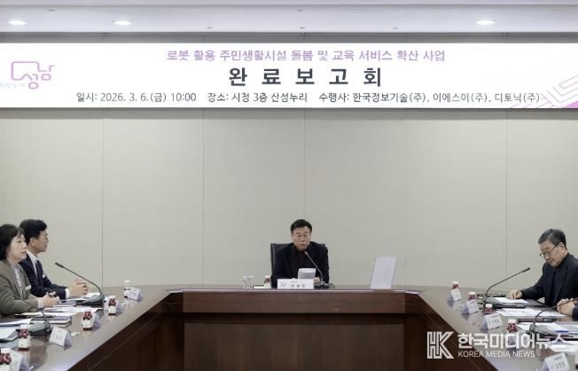 신상진 성남시장이 6일 시청 산성누리에서 열린 ‘로봇 활용 주민생활시설 돌봄 및 교육 서비스 확산 사업 완료보고회’에서 인사말을 하고 있다