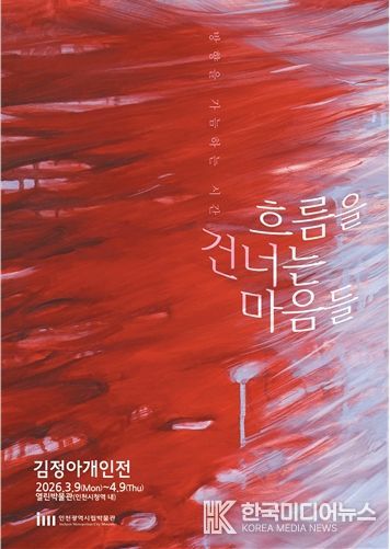 '열린박물관', <흐름을 건너는 마음들>전 개최