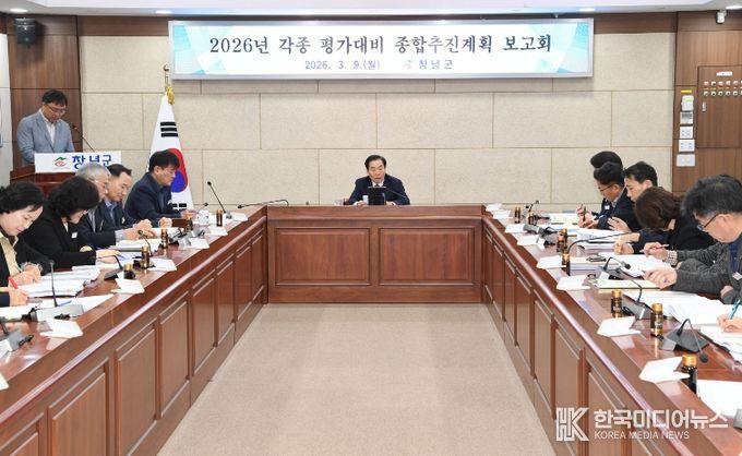 성낙인 군수가 9일 군정회의실에서 2026년도 각종 평가대비 종합추진계획 보고회를 주재하고 있다.