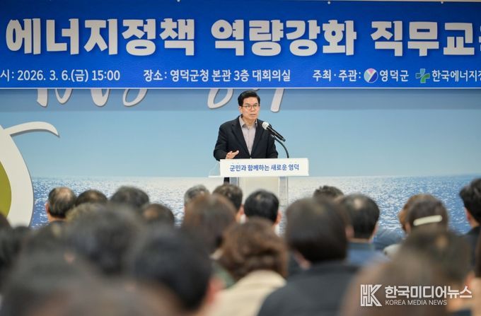 김광열 영덕군수가 에너지정책 역량 강화 직무교육에 참석한 직원들을 독려하고 있다.