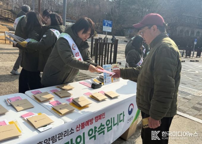 국립자연휴양림 직원들이 보문산에서 산불예방캠페인을 벌이고 있다.
