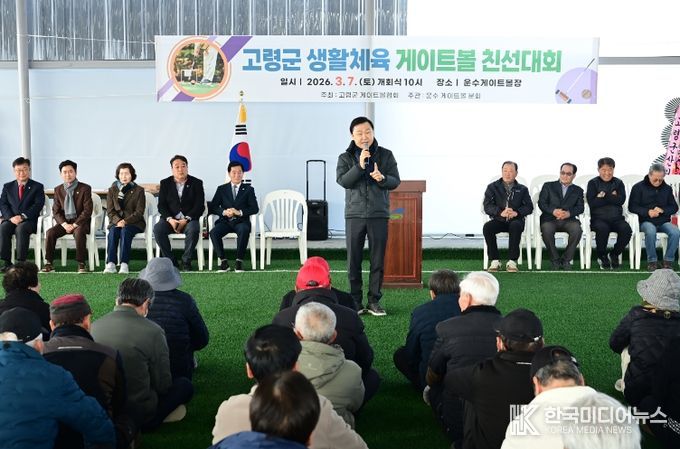 고령군 생활체육 게이트볼 친선대회 성황리 마무리