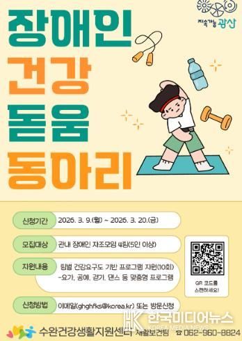 장애인 건강돋움동아리 모집 웹자보