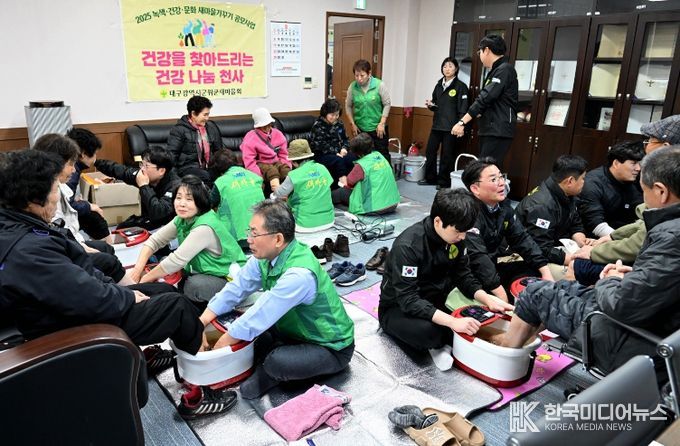 군위군새마을회 어르신대상 족욕봉사