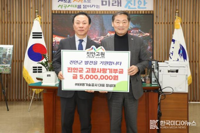 ㈜태영기술공사 장성태 대표 진안군 고향사랑기부금 500만원 기탁