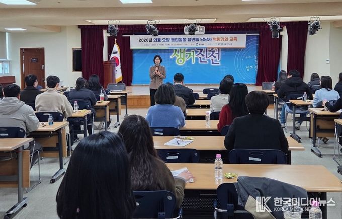 노인 의료‧돌봄 통합지원 읍면동 담당자 역량강화 교육