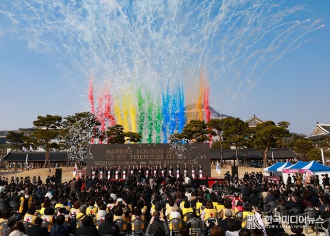 경상북도청사 10주년 기념식