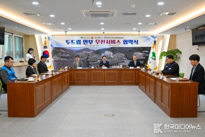 두드림 안부 우편서비스 협약식이 개최됐다.