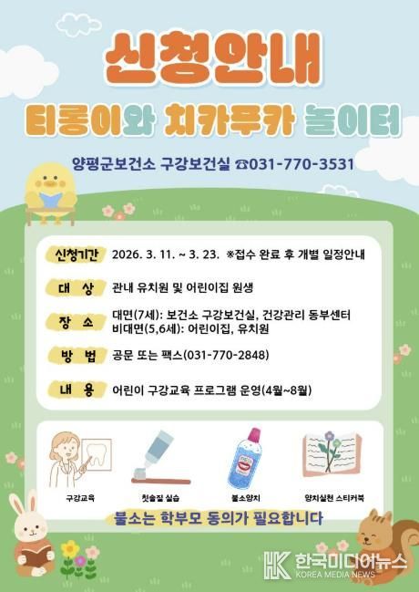 ‘티롱이와 치카푸카 놀이터’ 프로그램