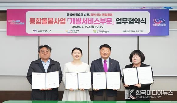 왼쪽부터 부산남구지역자활센터장 최재혁, ㈜달명케어재활간호요양센터장 신은경, 부산남구청장 오은택, 정리도깨비협동조합 이사 장현미