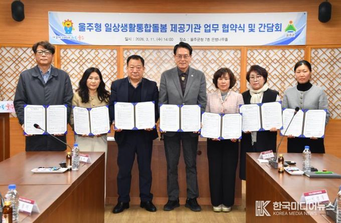 울주군, ‘울주형 일상생활통합돌봄’ 내달 본격 시행