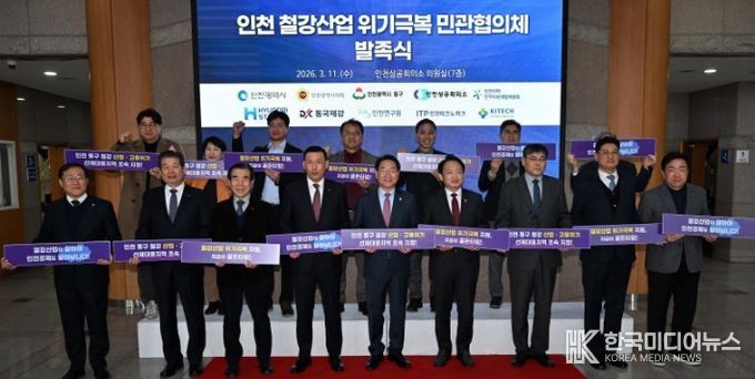 유정복 인천광역시장이 11일 인천상공회의소에서 열린 '인천 철강산업 위기극복 민관협의체 발족식'에서 참석자들과 기념촬영을 하고 있다.