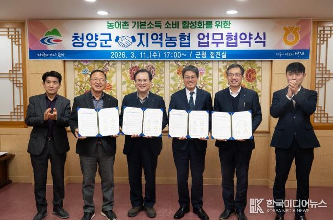 지난 11일, 청양군과 3개 지역농협이 농어촌기본소득을 위한 업무협약식을 진행하고 단체 기념사진을 촬영하고 있다.