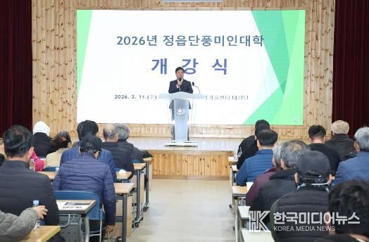 정읍시, 미래 농업 이끌‘제19기 정읍단풍미인대학’개강식 개최