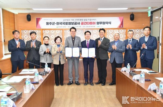 울주군·LX공사, ‘공간다듬이’ 기술지원 협약 체결