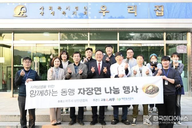 여주도시공사,‘함께하는 동행 자장면 나눔 2차’봉사 실천
