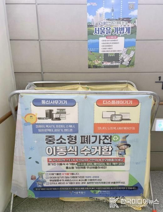 서대문 자원되살림센터(모래내로 369)에 설치된 중소형 폐가전 무상수거함