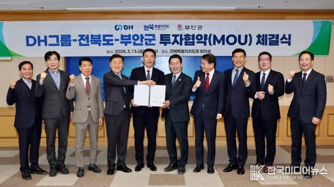 부안군-(주)DH그룹, 1500억원 투자협약 체결