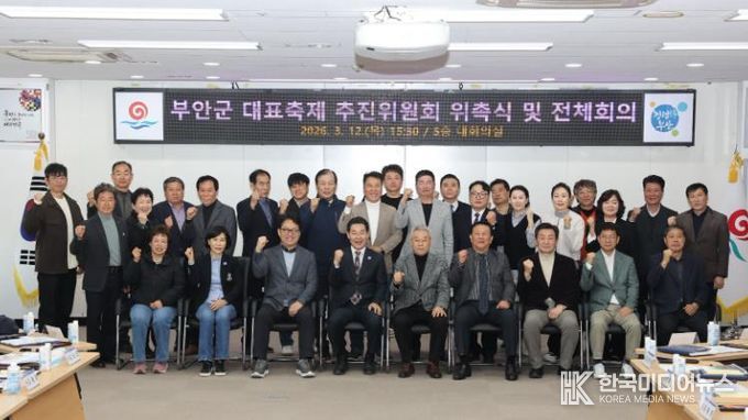 부안군, 대표 축제 추진위원회 위촉식 개최