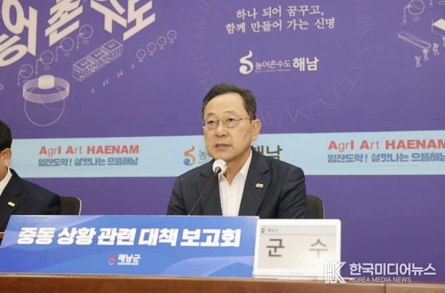 12일 열린 해남군 중동 상황 관련 대책보고회