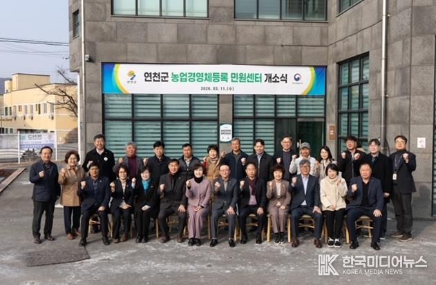 연천군, 올해도 ‘농업경영체 등록 민원센터’ 개소 농업인 행정편의 높인다