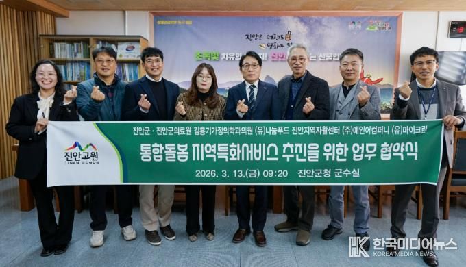 진안군, '2026년 의료‧요양 통합돌봄' 지역특화서비스 업무협약 체결